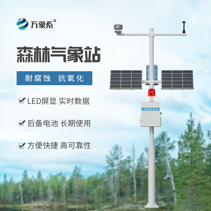 森林氣象站 森林氣象站